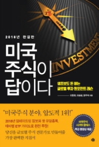 미국주식이 답이다